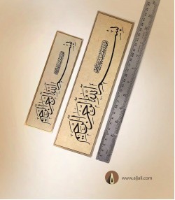 بسملة بخط الثلث بمقاسين مختلفين بسملة بخط الثلث بمقاسين مختلفين