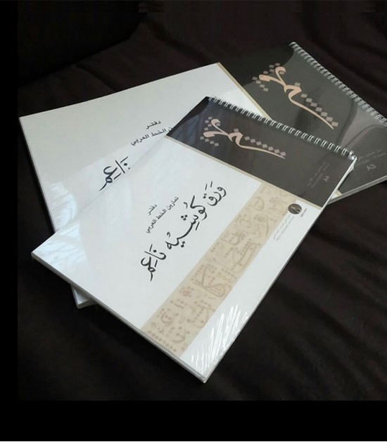 دفتر تمارين الخط العربي A4